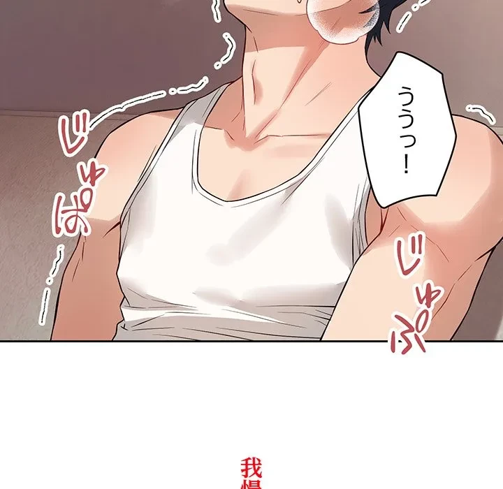 芳光さん、頑張って！ 第3話 - 35