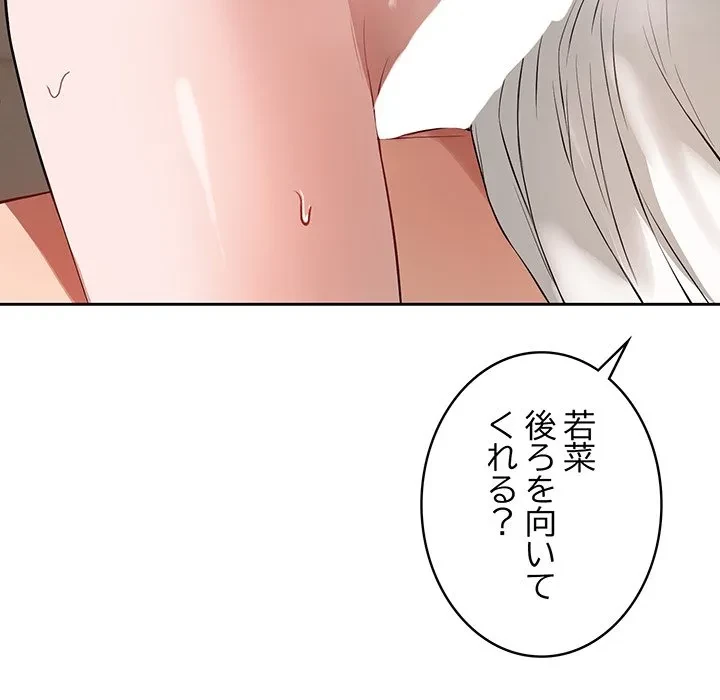 芳光さん、頑張って！ 第3話 - 69