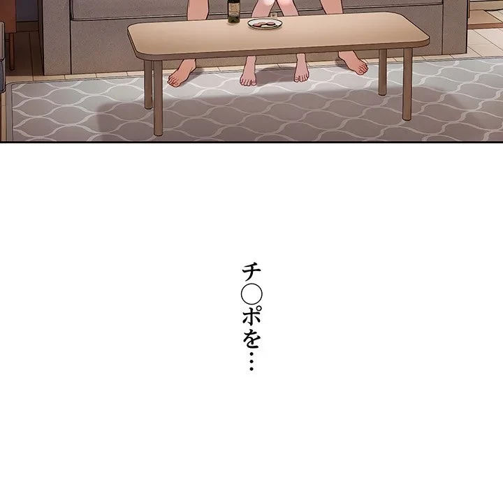 芳光さん、頑張って！ 第3話 - 74