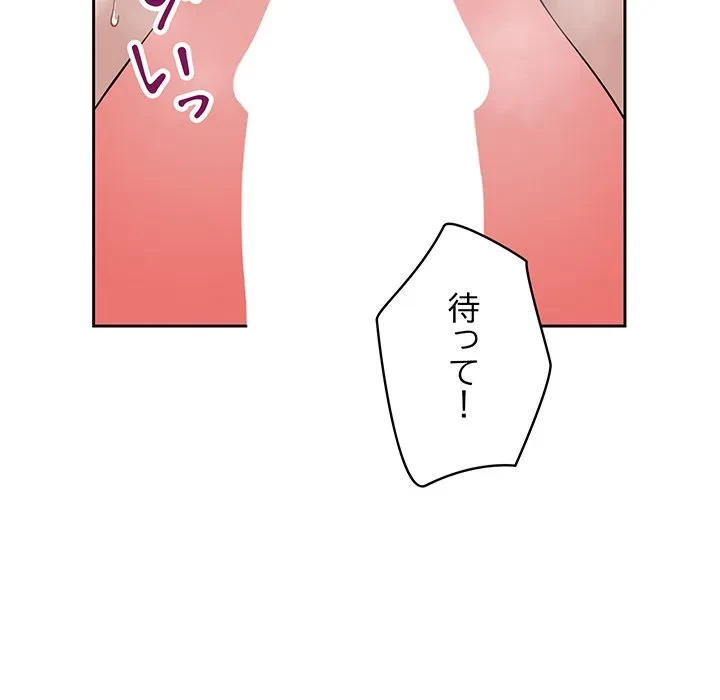 芳光さん、頑張って！ 第3話 - 78