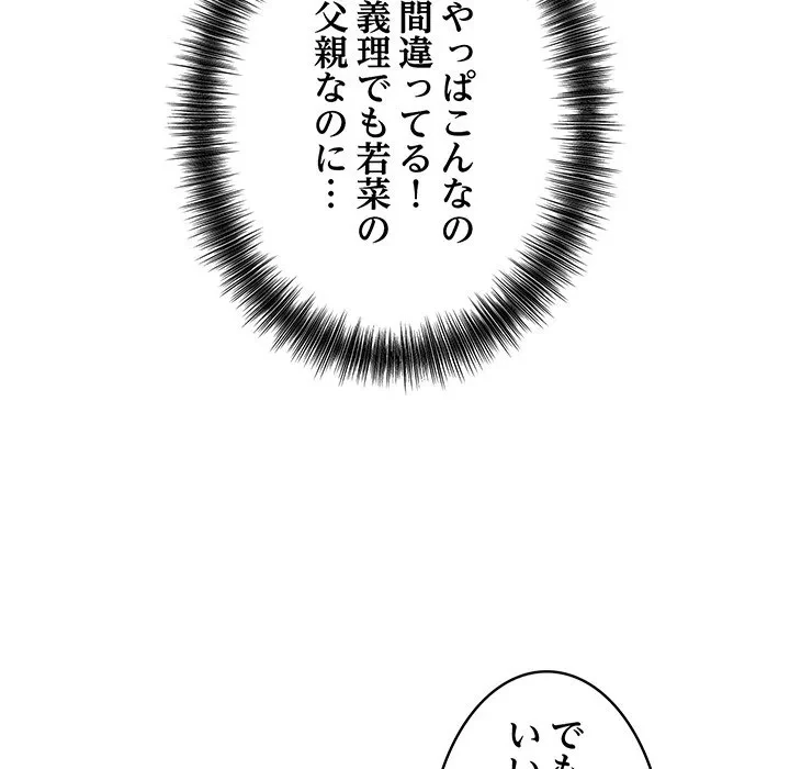 芳光さん、頑張って！ 第3話 - 81