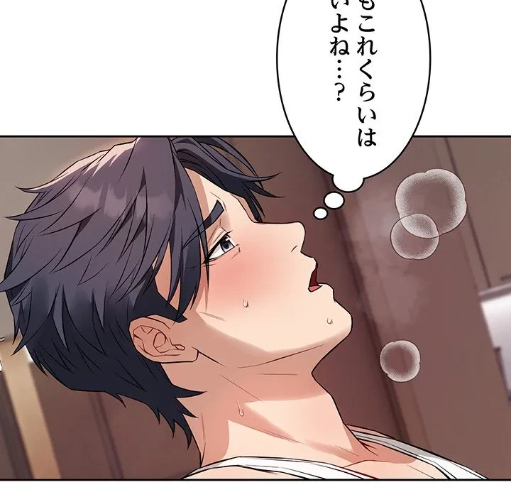 芳光さん、頑張って！ 第3話 - 82