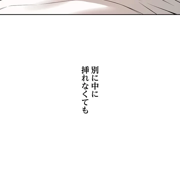 芳光さん、頑張って！ 第3話 - 85