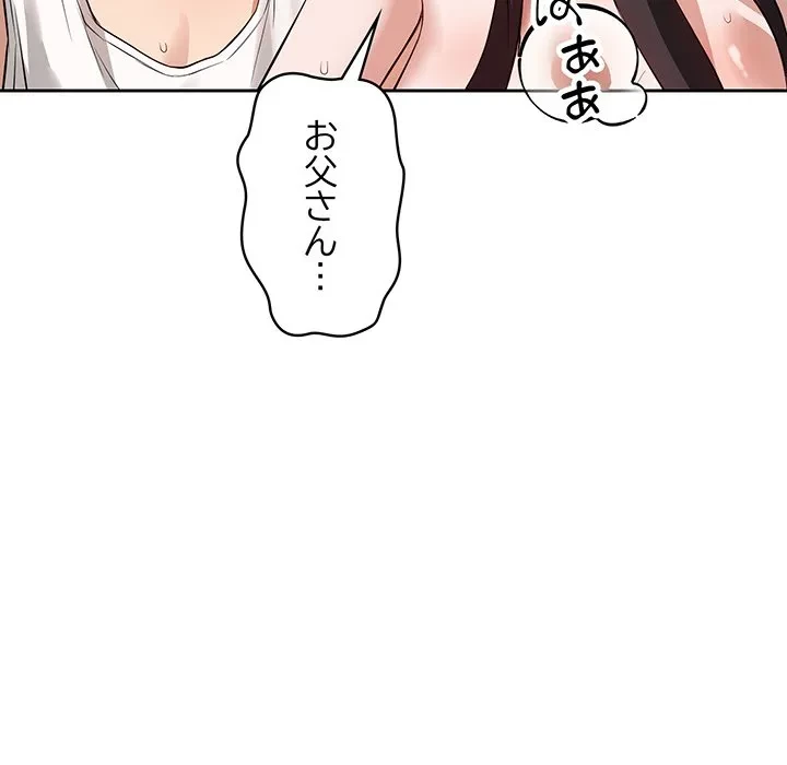 芳光さん、頑張って！ 第3話 - 114