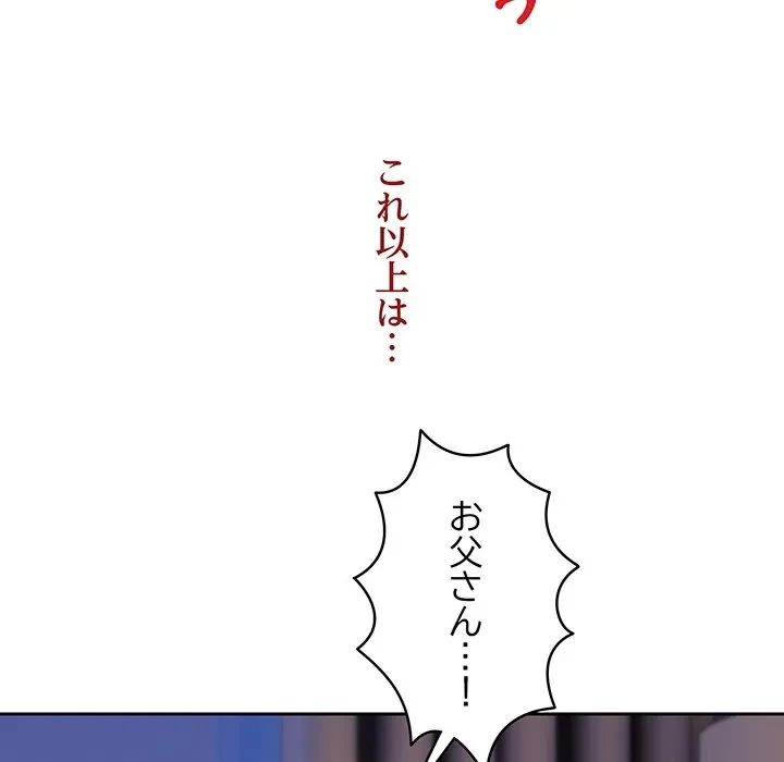 芳光さん、頑張って！ 第3話 - 121