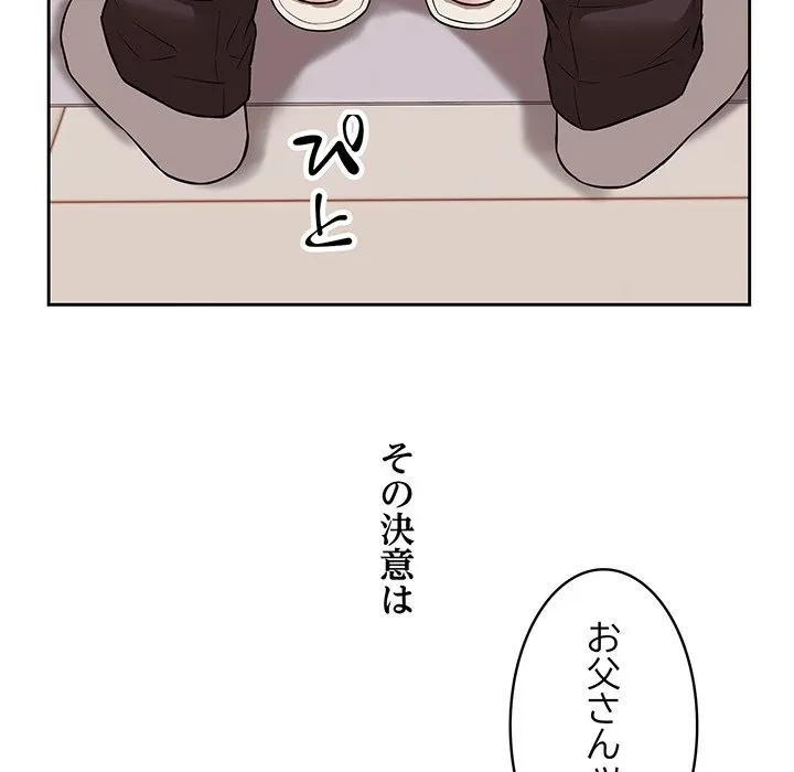 芳光さん、頑張って！ 第3話 - 149