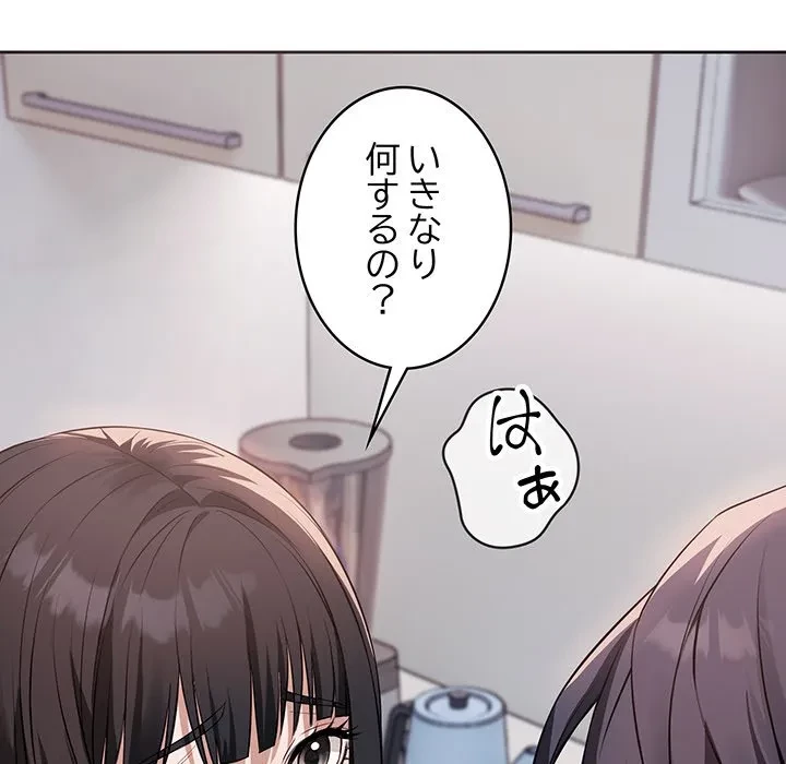 芳光さん、頑張って！ 第3話 - 154