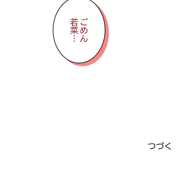 芳光さん、頑張って！ 第3話 - 157