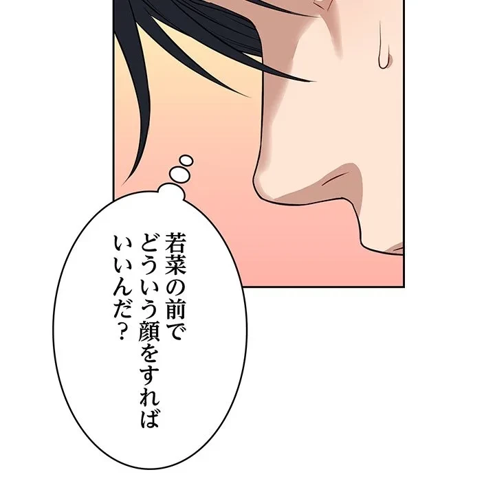 芳光さん、頑張って！ 第4話 - 12