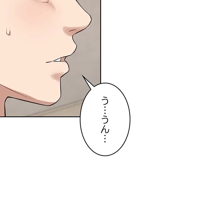 芳光さん、頑張って！ 第4話 - 17