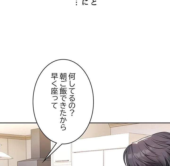 芳光さん、頑張って！ 第4話 - 34