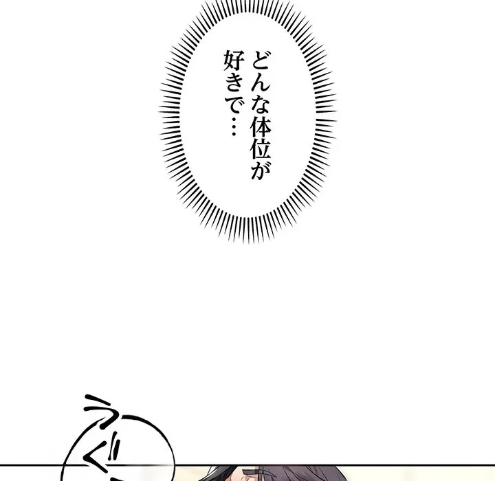 芳光さん、頑張って！ 第4話 - 52