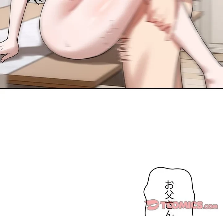 芳光さん、頑張って！ 第4話 - 54