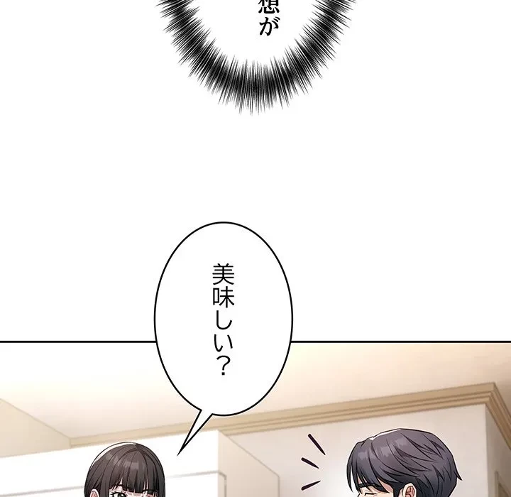 芳光さん、頑張って！ 第4話 - 59