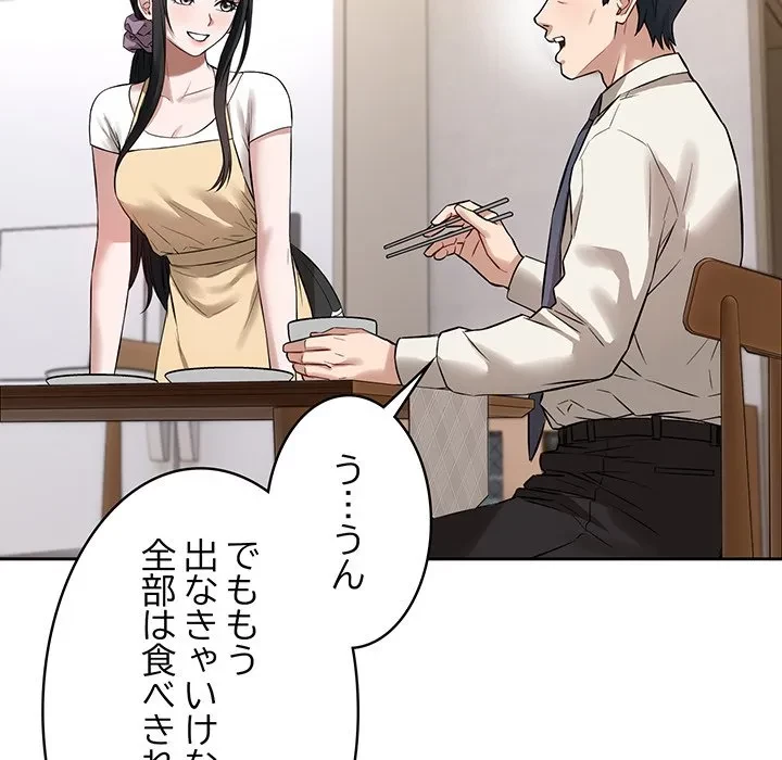 芳光さん、頑張って！ 第4話 - 60