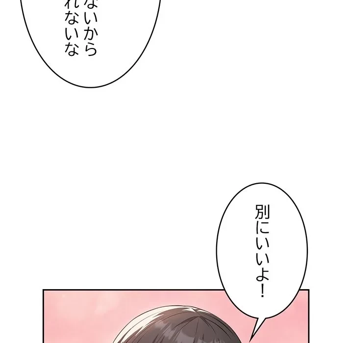 芳光さん、頑張って！ 第4話 - 61