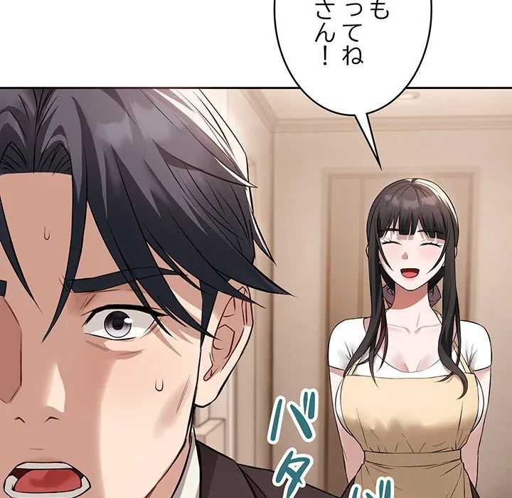 芳光さん、頑張って！ 第4話 - 64