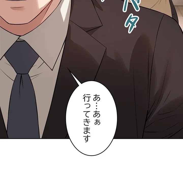 芳光さん、頑張って！ 第4話 - 65