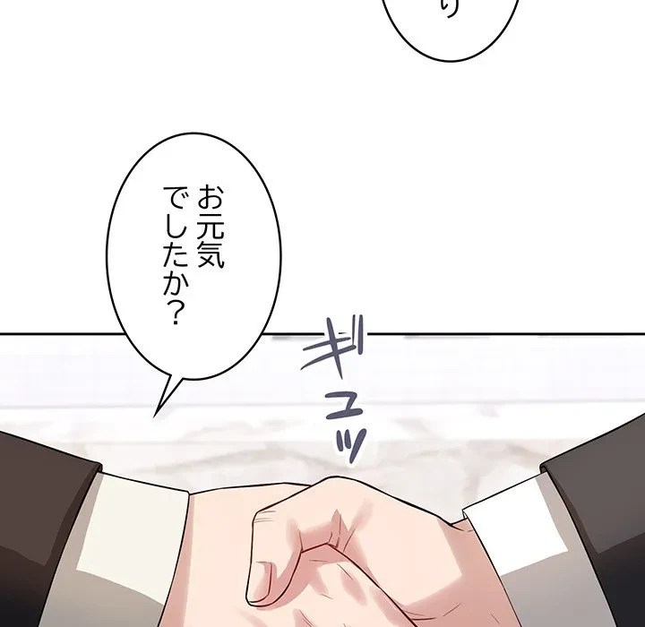 芳光さん、頑張って！ 第4話 - 83