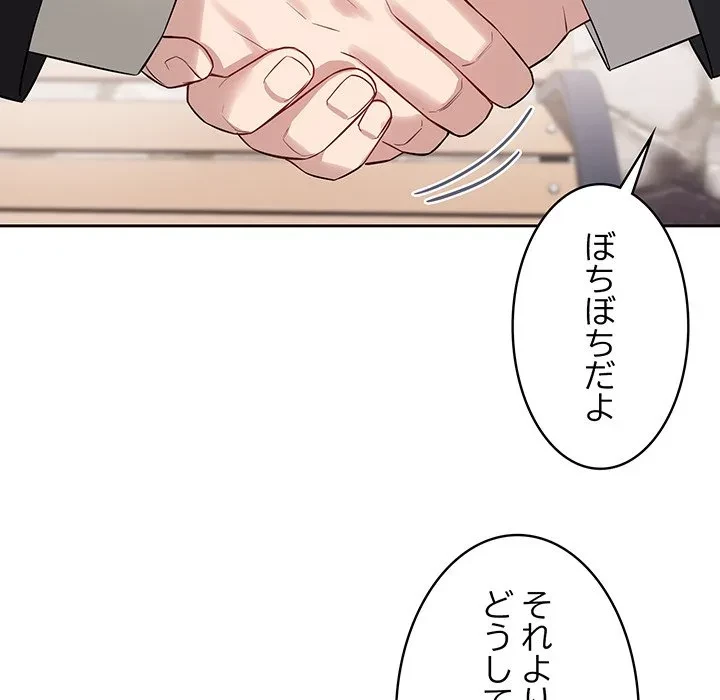 芳光さん、頑張って！ 第4話 - 84