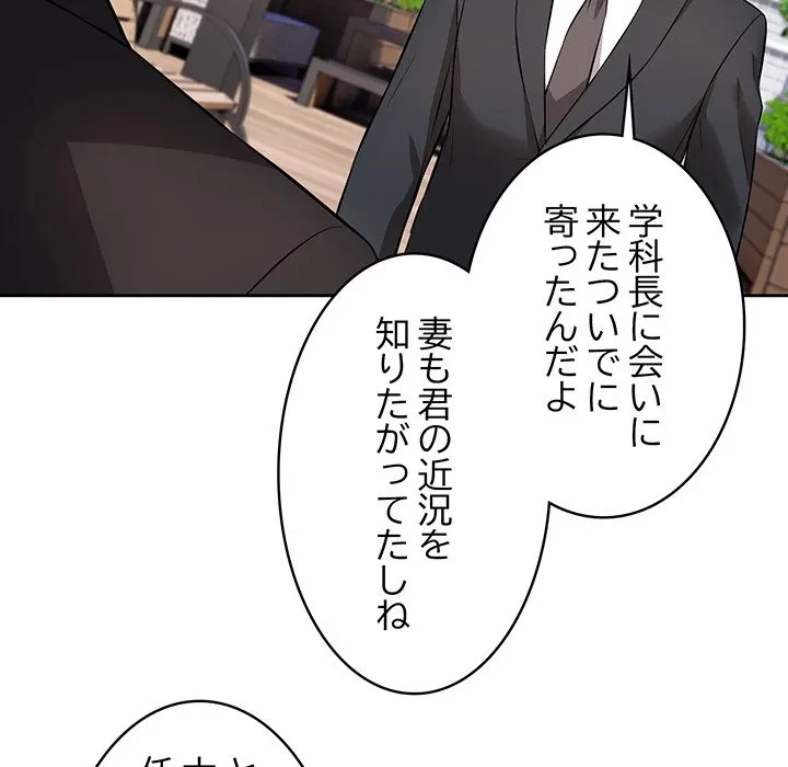 芳光さん、頑張って！ 第4話 - 86