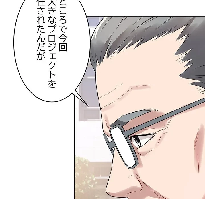 芳光さん、頑張って！ 第4話 - 87