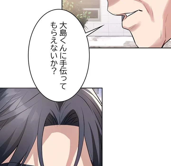 芳光さん、頑張って！ 第4話 - 88