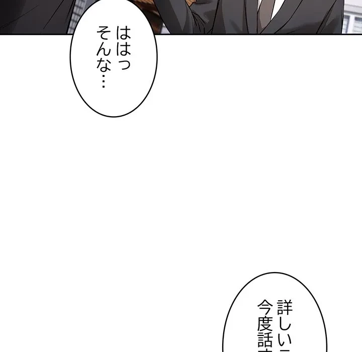 芳光さん、頑張って！ 第4話 - 91