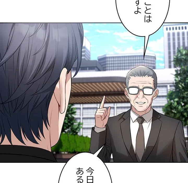 芳光さん、頑張って！ 第4話 - 92