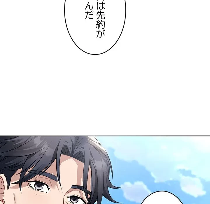 芳光さん、頑張って！ 第4話 - 93