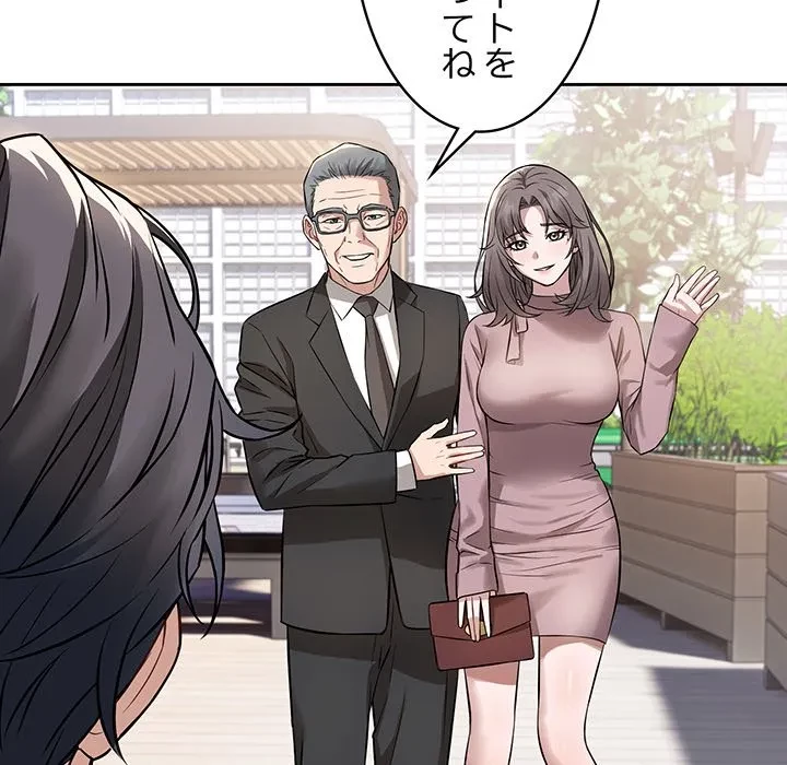 芳光さん、頑張って！ 第4話 - 102