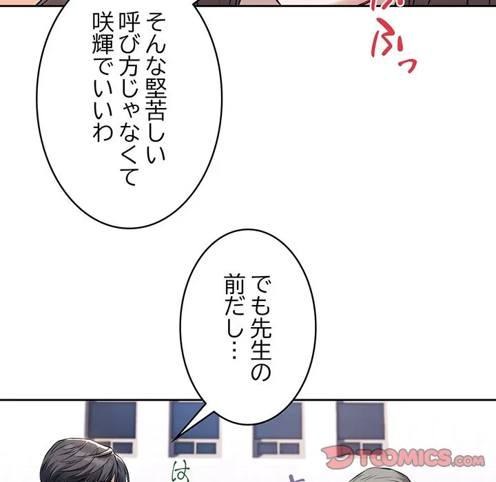 芳光さん、頑張って！ 第4話 - 105