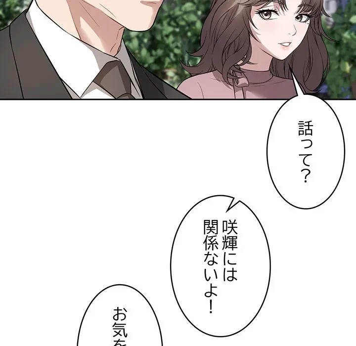 芳光さん、頑張って！ 第4話 - 108