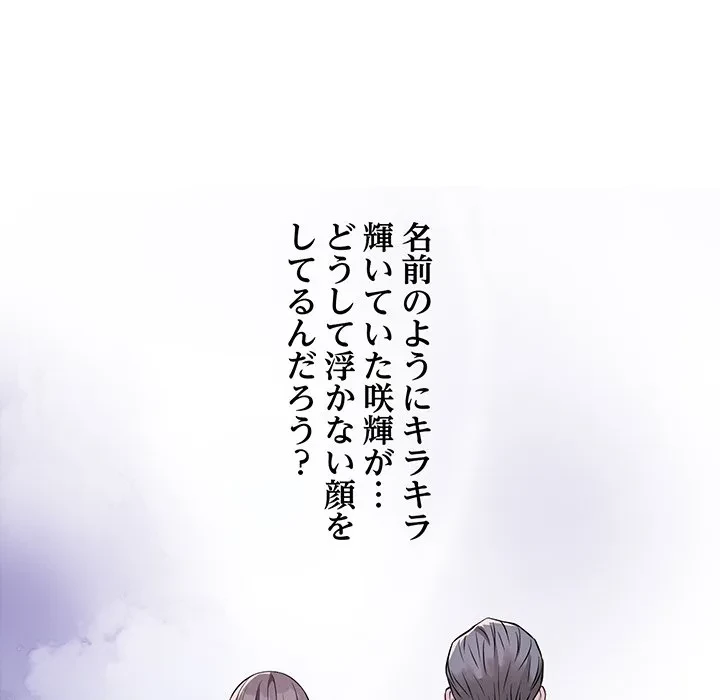 芳光さん、頑張って！ 第4話 - 121