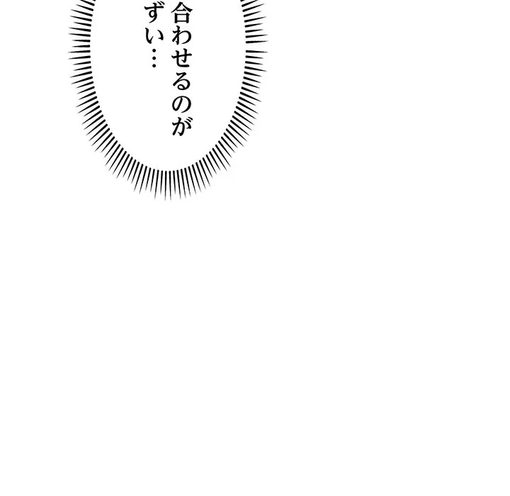 芳光さん、頑張って！ 第4話 - 130