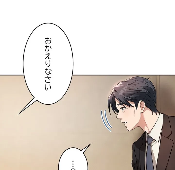 芳光さん、頑張って！ 第4話 - 134