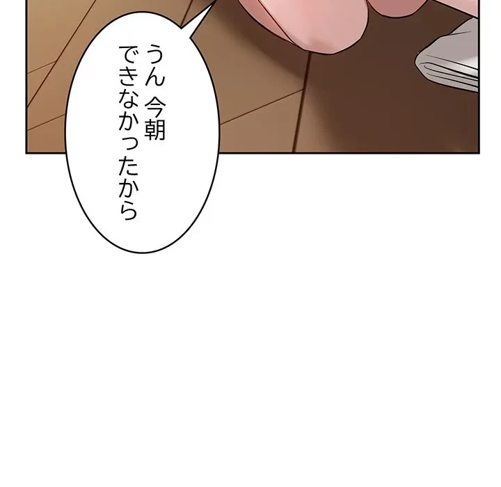 芳光さん、頑張って！ 第4話 - 138