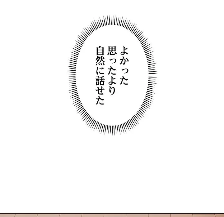 芳光さん、頑張って！ 第4話 - 141