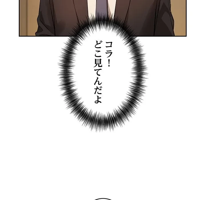 芳光さん、頑張って！ 第4話 - 145