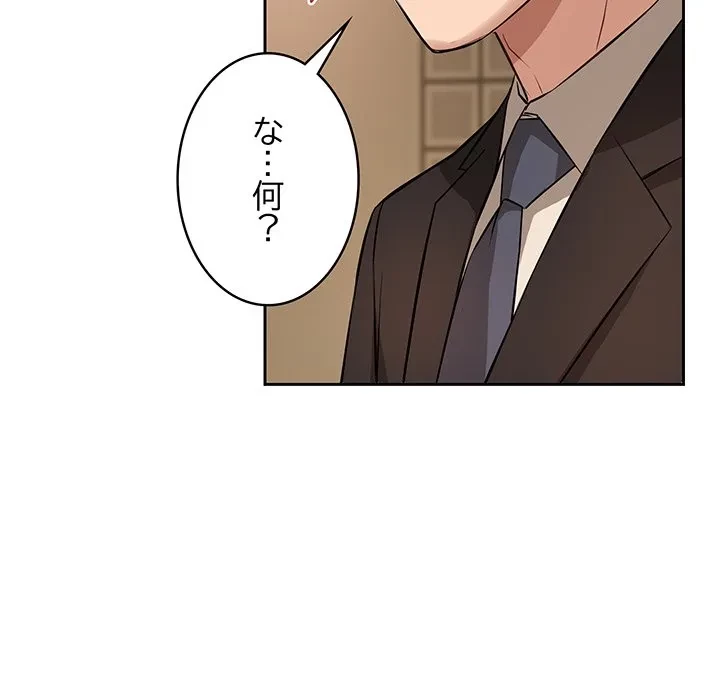 芳光さん、頑張って！ 第4話 - 148