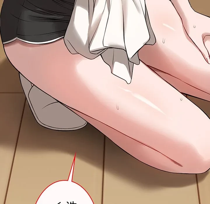 芳光さん、頑張って！ 第4話 - 152