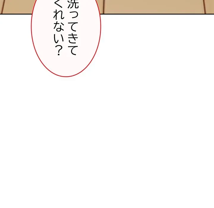 芳光さん、頑張って！ 第4話 - 153