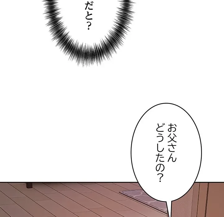 芳光さん、頑張って！ 第5話 - 6