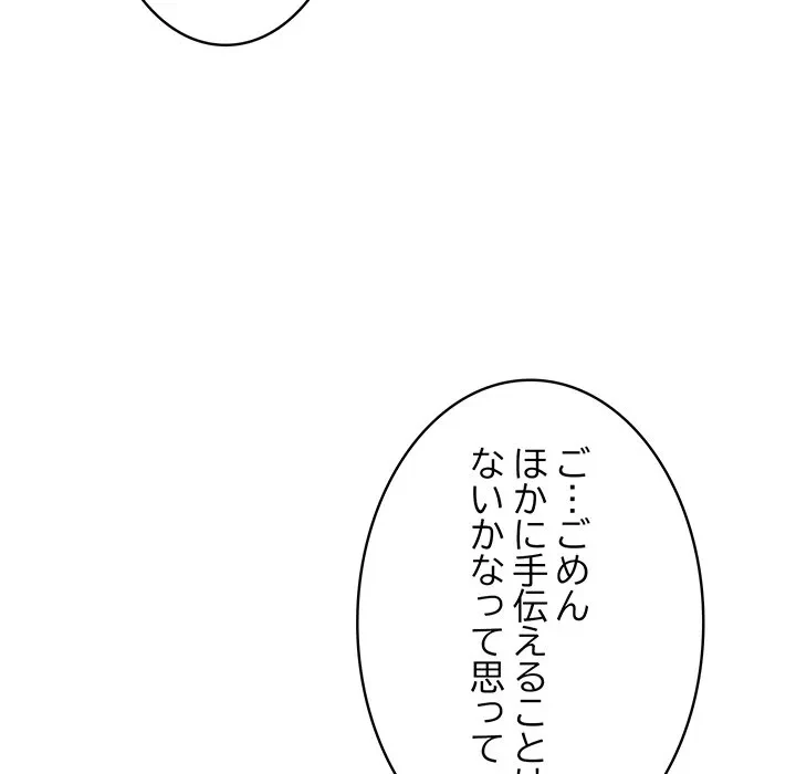 芳光さん、頑張って！ 第5話 - 9