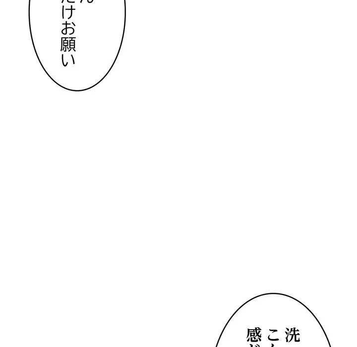 芳光さん、頑張って！ 第5話 - 12