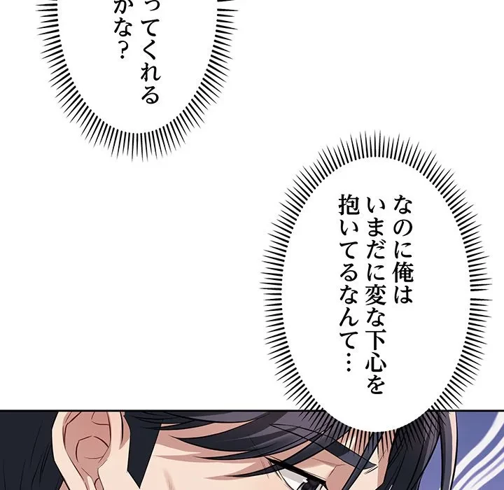 芳光さん、頑張って！ 第5話 - 26