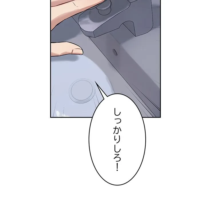 芳光さん、頑張って！ 第5話 - 29