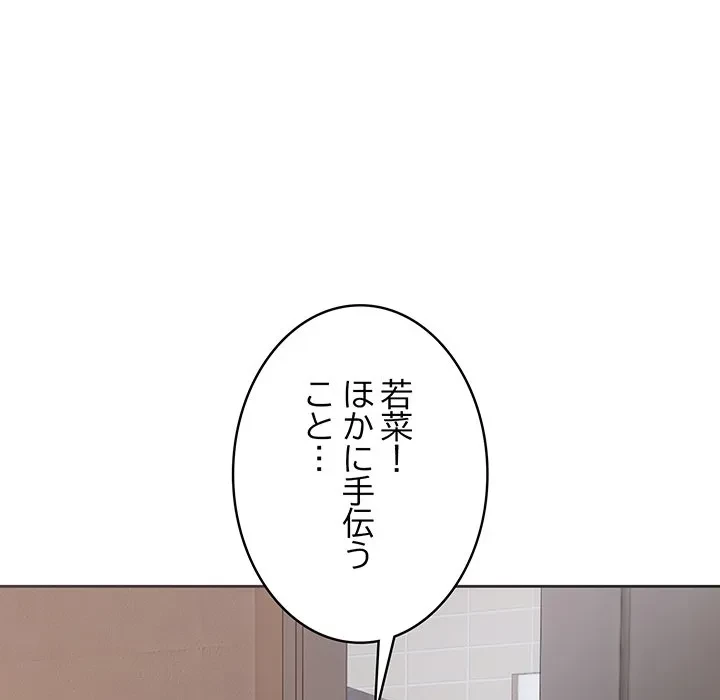 芳光さん、頑張って！ 第5話 - 30