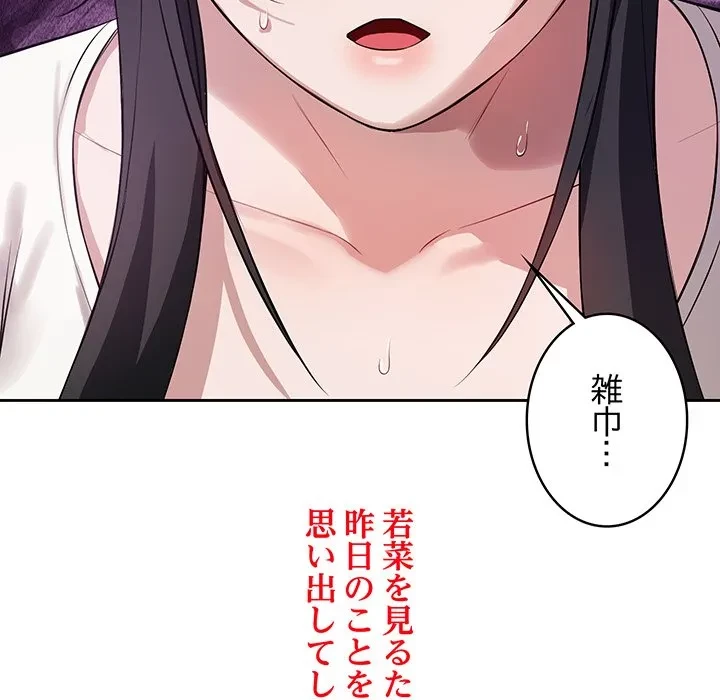 芳光さん、頑張って！ 第5話 - 52