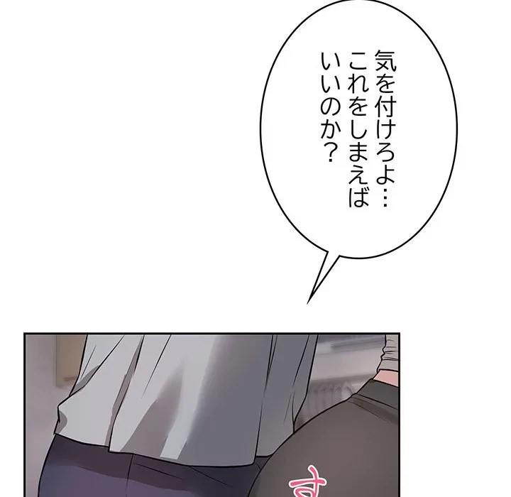 芳光さん、頑張って！ 第5話 - 76